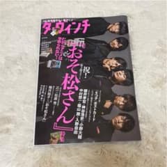 ダ・ヴィンチのサムネイル