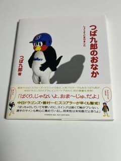 きき様専用　つば九郎のおなかのサムネイル