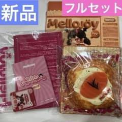 メロジョイ mellojoy つみつみトーストシリーズ ごろごろサーモン 新品