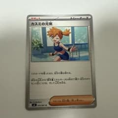 ポケモンカードゲーム カスミの元気 5枚セット - メルカリ