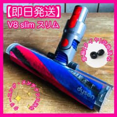 即日発送】 V8 slimスリム ダイソン 純正 ソフトローラー ヘッド #1