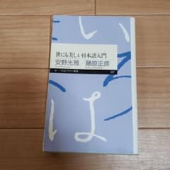 世にも美しい日本語入門のサムネイル