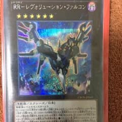 りんご様専用レボリューションファルコンのサムネイル