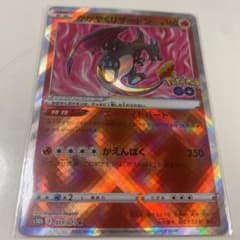 ポケモンカード かがやくリザードンのサムネイル