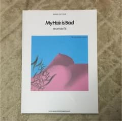 My Hair is Bad woman's バンドスコアのサムネイル
