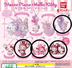 メゾピアノ ハローキティ カプセルラバーマスコット m18354840752_1.jpg?1759917095
