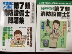 第7類消防設備士試験　資格参考書(工藤本)のサムネイル