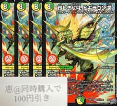 専用 烈しき切札 ドギラゴン逆 12枚 - メルカリ