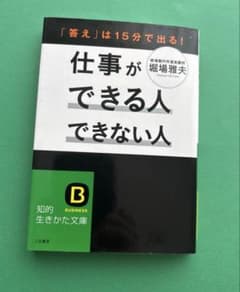 Thumbnail of 仕事ができる人できない人