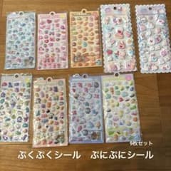 ぷくぷくシール　ぷにぷにシール　9枚セットのサムネイル