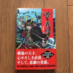 源義経のサムネイル