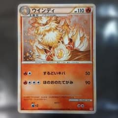 ポケモンカード ウインディ ★ L1 ハートゴールドコレクション 014/070のサムネイル