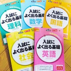 中学ベネッセ 入試によく出る まとめ本のサムネイル
