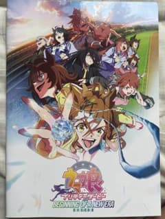 ウマ娘 プリティーダービー 新時代の扉 パンフレットのサムネイル
