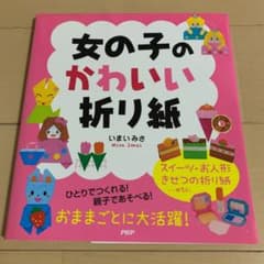 女の子のかわいい折り紙のサムネイル
