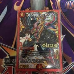 轟く侵略レッドゾーンのサムネイル