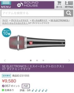 値下げ！！ビリーアイリッシュ愛用のマイク、SE ELECTRONICS V7のサムネイル