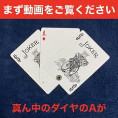 ハトメアンビシャス 赤裏 ダイヤのA ジョーカー　手品　HA08Jのサムネイル