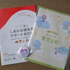 しあわせ授乳サポートBOOKと育児日記のサムネイル