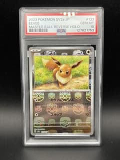 PSA10 イーブイ マスターボーミラーのサムネイル