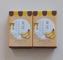 東京フルーツバナナチョコもち値下げのサムネイル