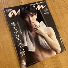 anan No.2213  2020.8.26 渡辺翔太 浜辺美波のサムネイル
