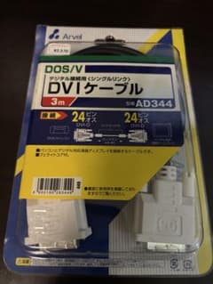 新品未開封　DVIケーブル 3m 24ピンオス - 2