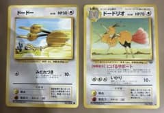 ポケモンカード 旧裏面 ドードー ドードリオ 2枚セット - メルカリ