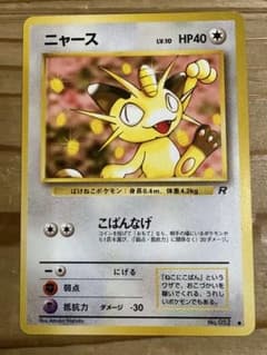 ポケカ旧裏、ニャース ● 第4弾拡張パック ロケット団のサムネイル