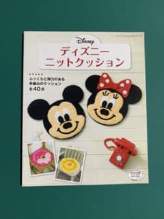 ディズニーニットクッション ふっくらと弾力のある手編みのクッション全40点のサムネイル