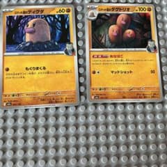 ポケモンカード ロケット団のディグダ ダグトリオ 計2枚セット - メルカリ