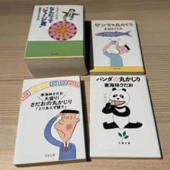 最終値下げ】東海林さだお 4冊セット - メルカリ