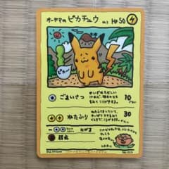 オーヤマのピカチュウ※まさっちょ様ご成約済みのサムネイル