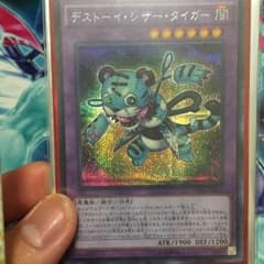 デストーイシザータイガーのサムネイル