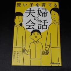 賢い子を育てる夫婦の会話のサムネイル