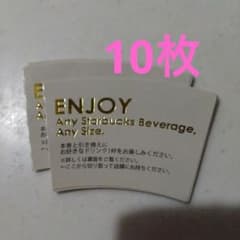 10枚セット スタバ ドリンクチケット Starbucksのサムネイル