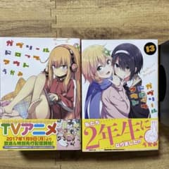 【全巻帯付・初版多数】ガヴリールドロップアウト 1〜13巻 電撃コミックスのサムネイル