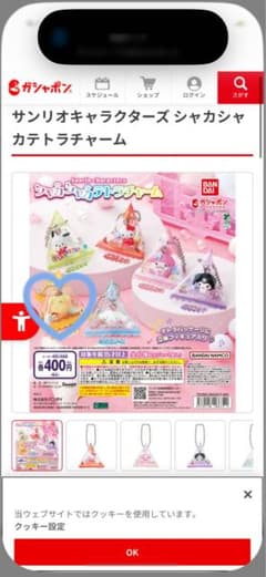 サンリオキャラクターズ シャカシャカテトラチャームのサムネイル