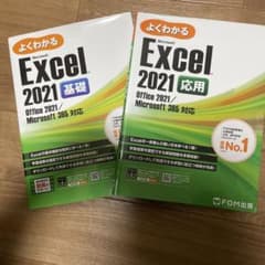 よくわかる Microsoft Excel 2021 基礎・応用セットのサムネイル