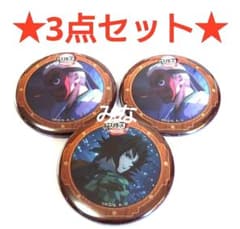 鬼滅の刃 無限城編 第一期 缶バッジ 義勇 鱗滝左近次 3点セット 鬼滅の刃 無限城編 第一期 缶バッジ 義勇 鱗滝左近次 3点セット - メルカリ