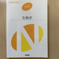 系統看護学講座 基礎分野[3]のサムネイル