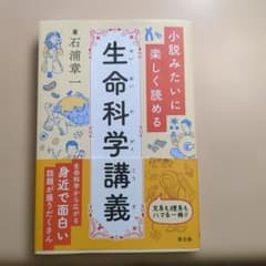 生命科学講義のサムネイル