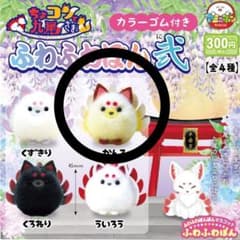 AMUSE ちょこんと九尾さま ふわふわぽん かんろのサムネイル
