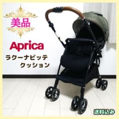 早い者勝ち❣美品☆】アップリカ ベビーカー ラクーナビッテクッション