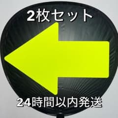 うちわ文字 矢印 蛍光黄色 ファンサうちわ ふちなし1 - メルカリ