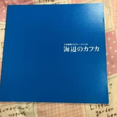 海辺のカフカ パンフレットのサムネイル
