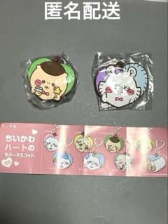 치이카와 하트의 고무 마스코트 모몬가 쿠리 만쥬