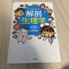 のほほん解剖生理学のサムネイル
