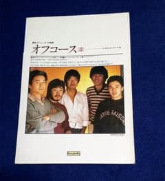 オフコース 「over」全曲収録　ギター弾き語りのサムネイル