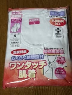 介護用 入院用 ワンタッチ肌着　2枚組 前開き S　抗菌防臭加工のサムネイル